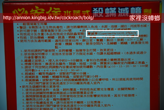 必安住水煙殺蟲劑試用