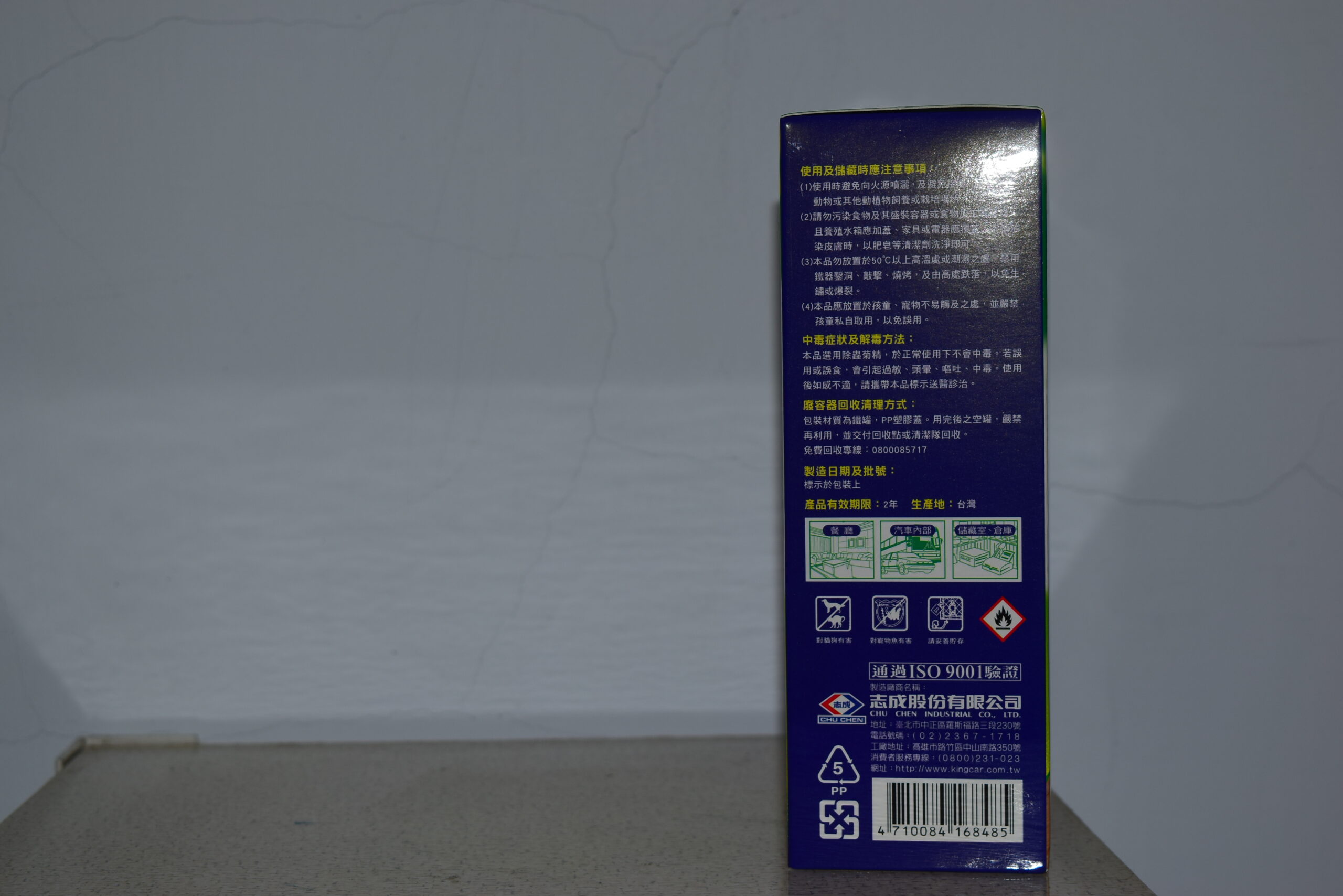 噴效氣霧式水煙殺蟲劑試用