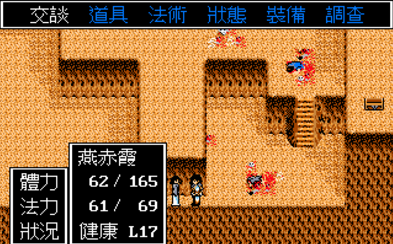 軒轅劍1攻略