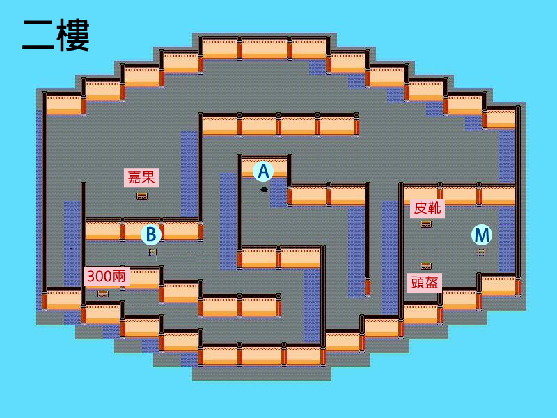 軒轅劍1攻略