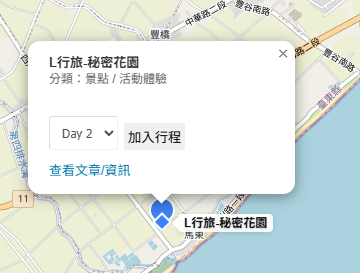 行程規劃工具介紹